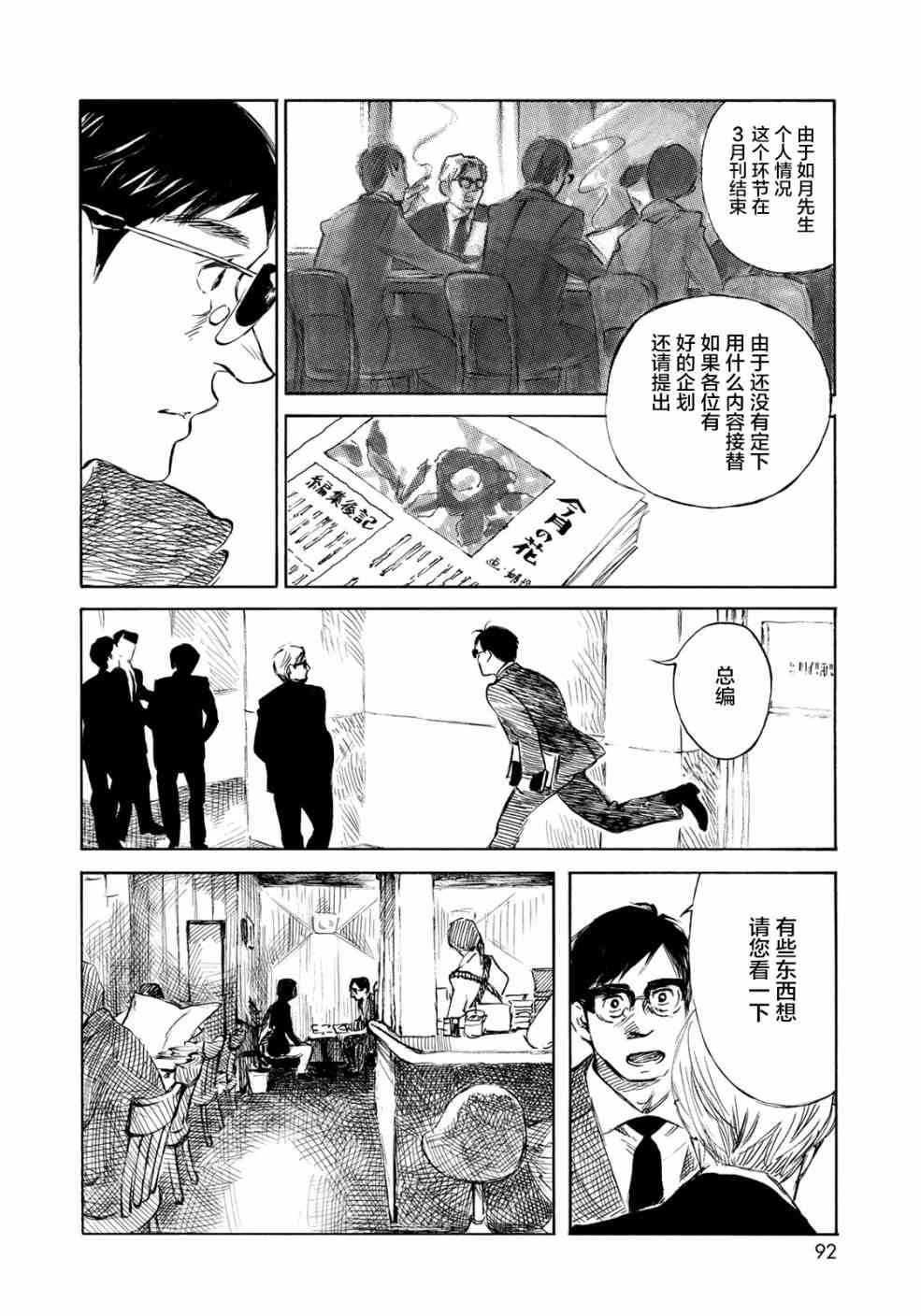 《官能先生》漫画最新章节第21话免费下拉式在线观看章节第【6】张图片