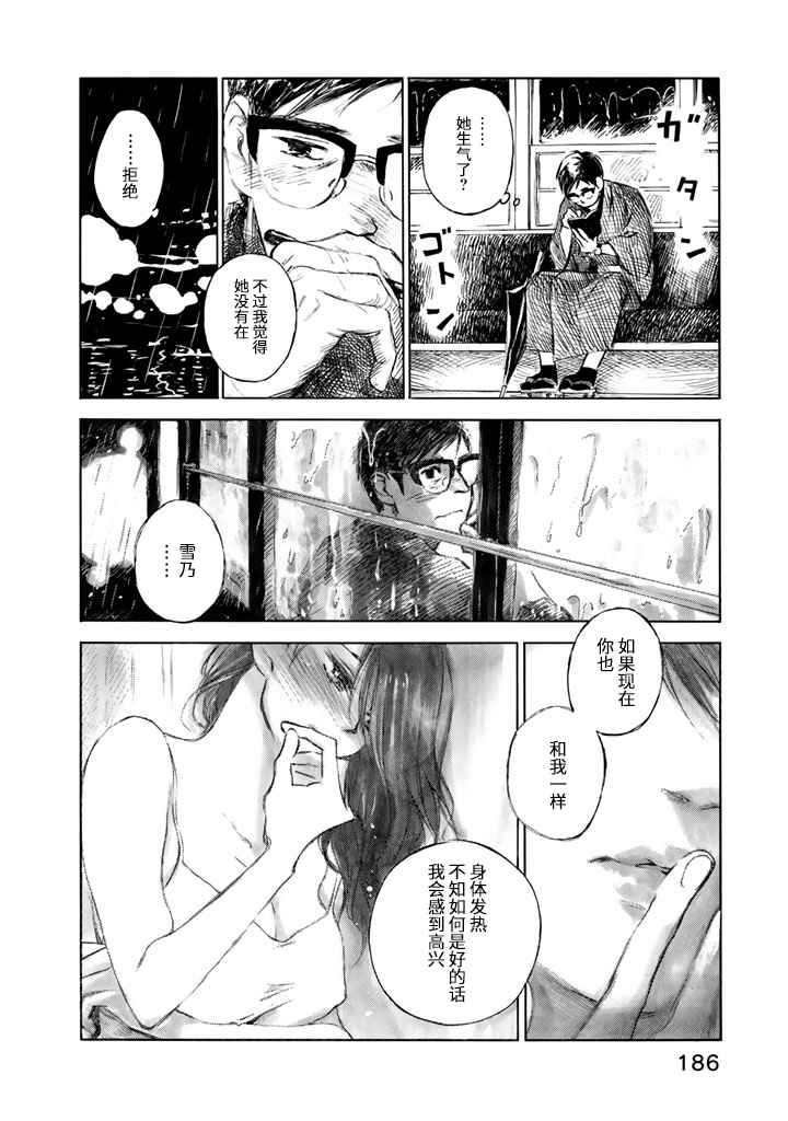 《官能先生》漫画最新章节第1卷免费下拉式在线观看章节第【187】张图片