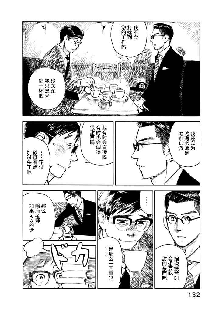 《官能先生》漫画最新章节第1卷免费下拉式在线观看章节第【133】张图片