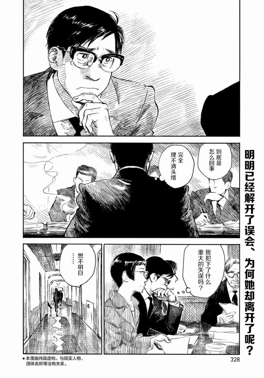 《官能先生》漫画最新章节第17话免费下拉式在线观看章节第【2】张图片