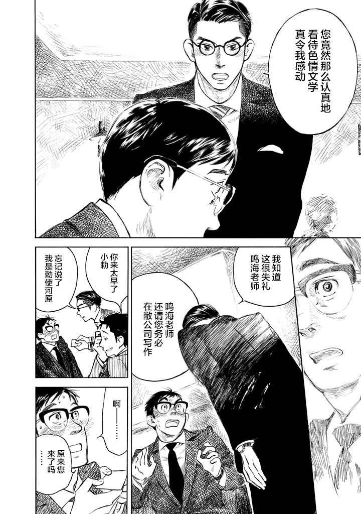 《官能先生》漫画最新章节第1卷免费下拉式在线观看章节第【83】张图片