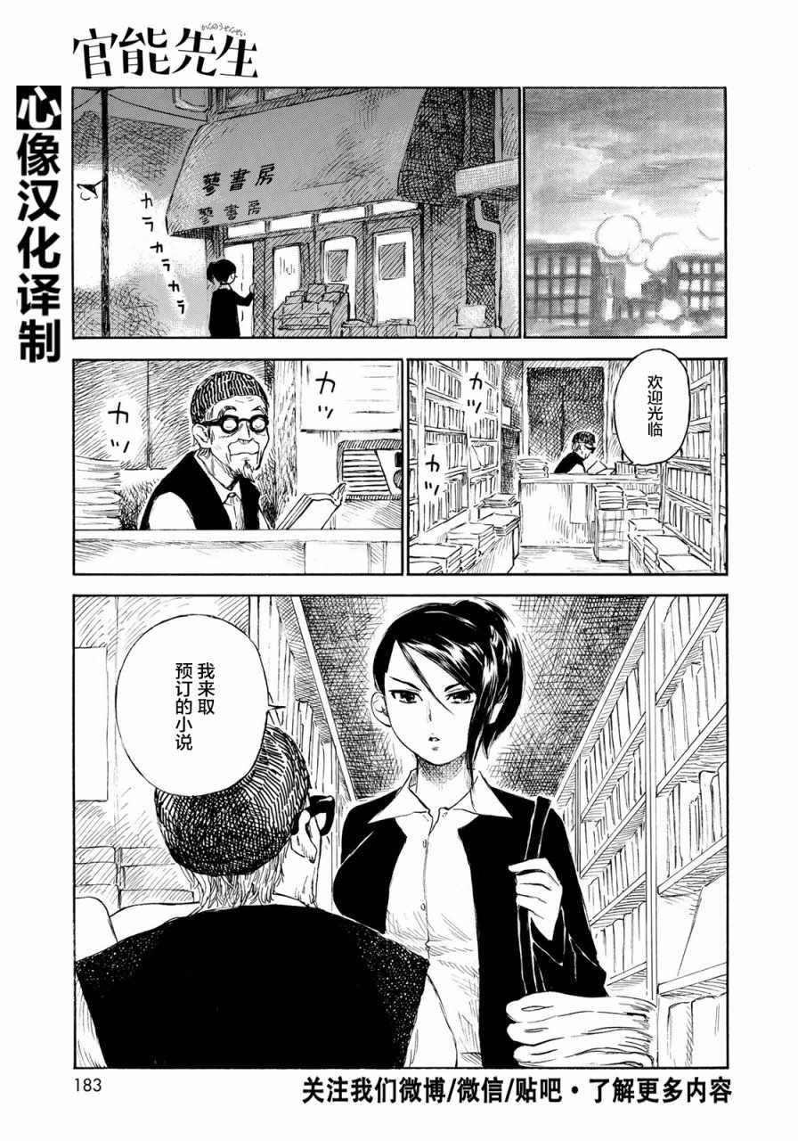 《官能先生》漫画最新章节第12话免费下拉式在线观看章节第【17】张图片