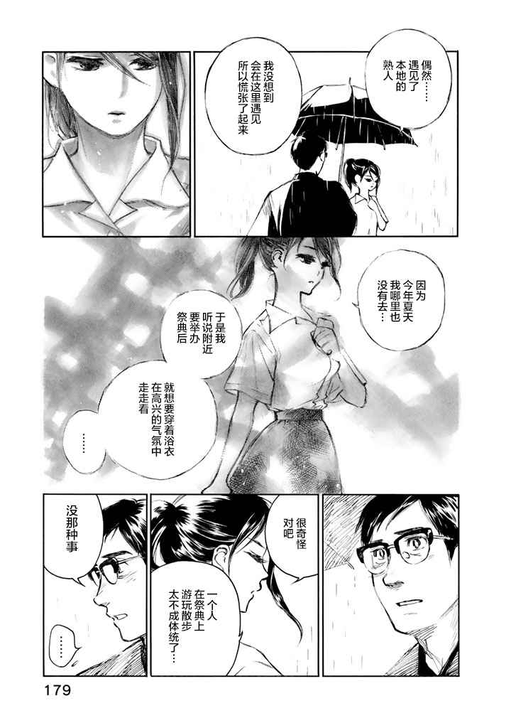 《官能先生》漫画最新章节第1卷免费下拉式在线观看章节第【180】张图片