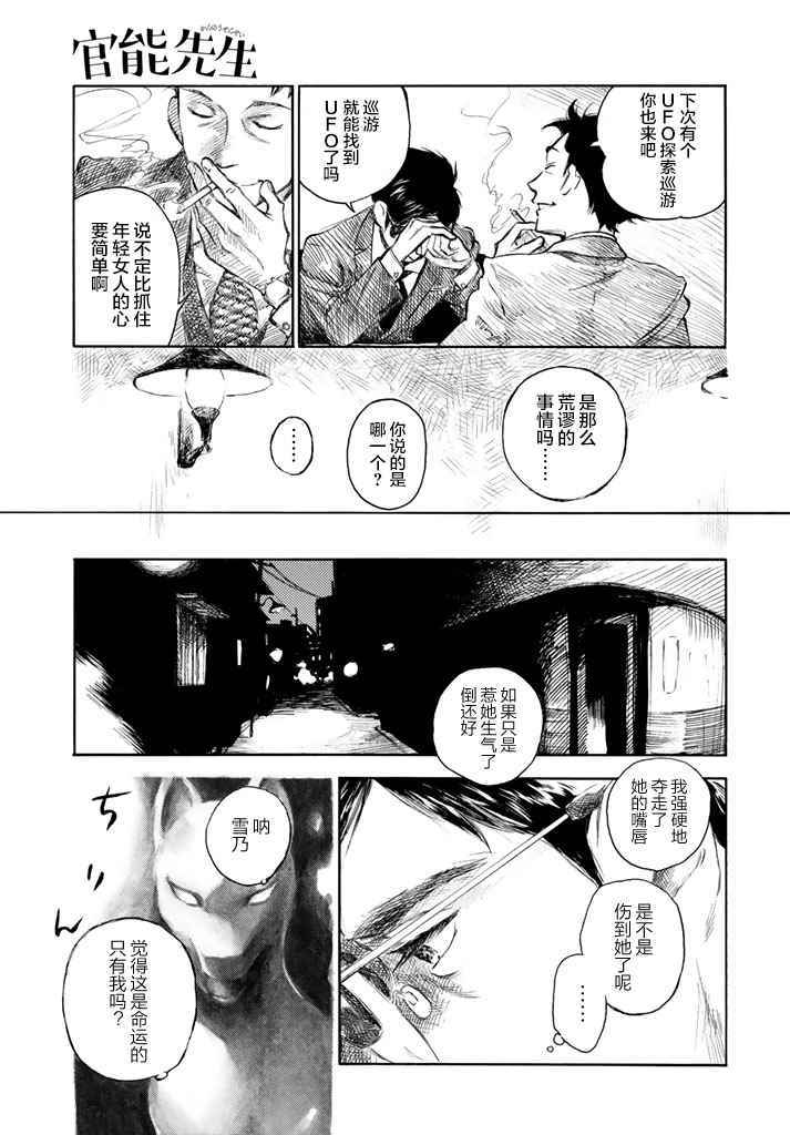 《官能先生》漫画最新章节第6话免费下拉式在线观看章节第【15】张图片