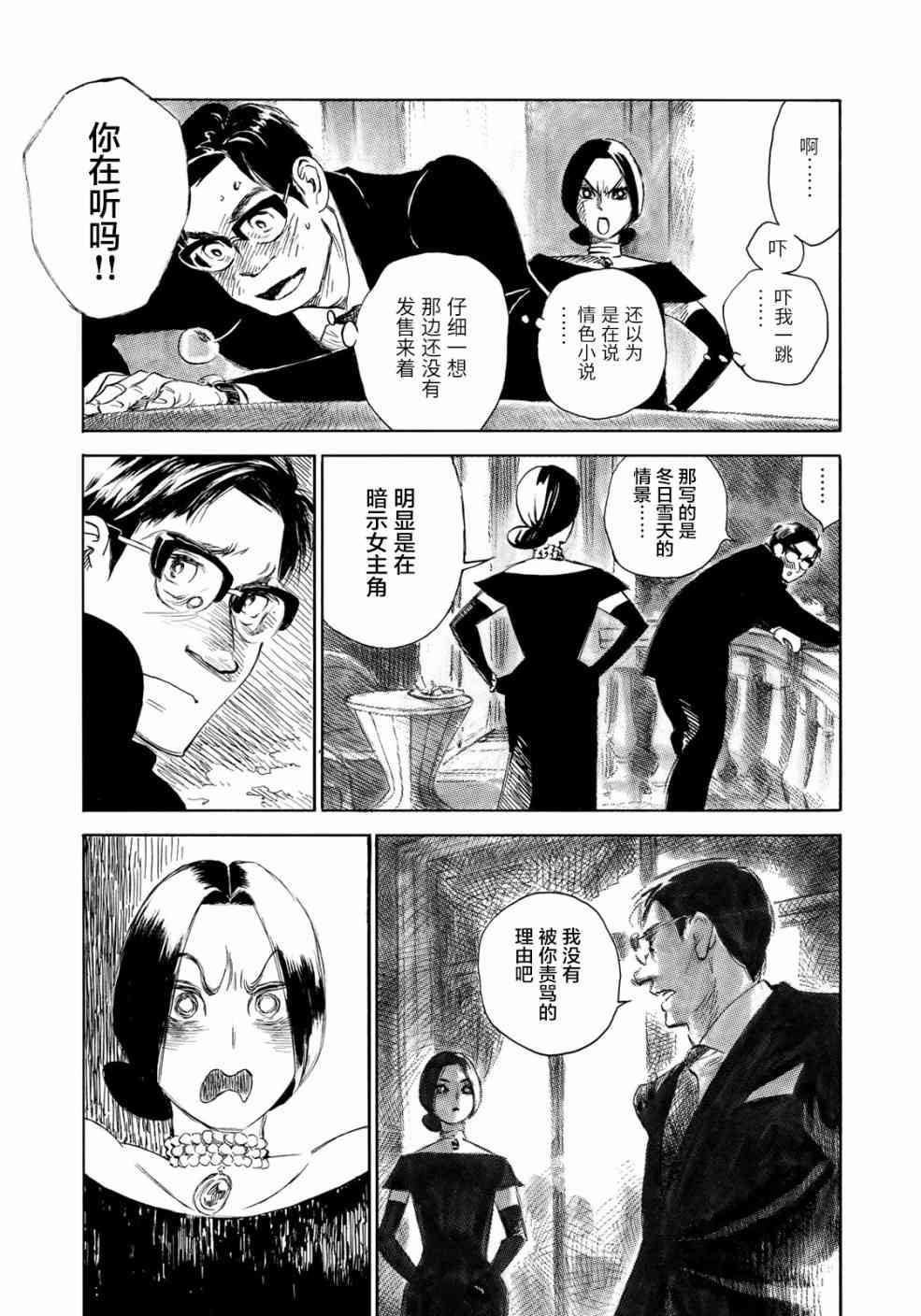 《官能先生》漫画最新章节第21话免费下拉式在线观看章节第【21】张图片