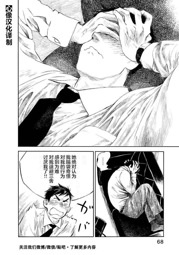 《官能先生》漫画最新章节第2话免费下拉式在线观看章节第【8】张图片