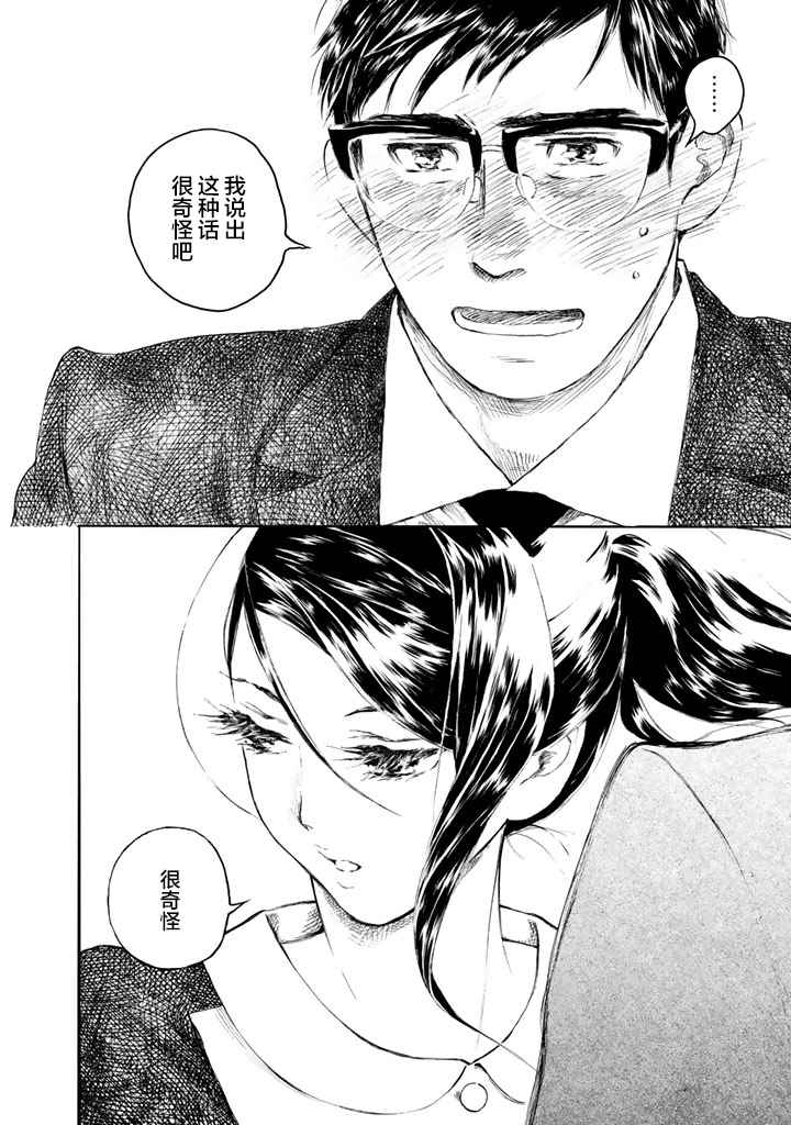 《官能先生》漫画最新章节第1话免费下拉式在线观看章节第【28】张图片