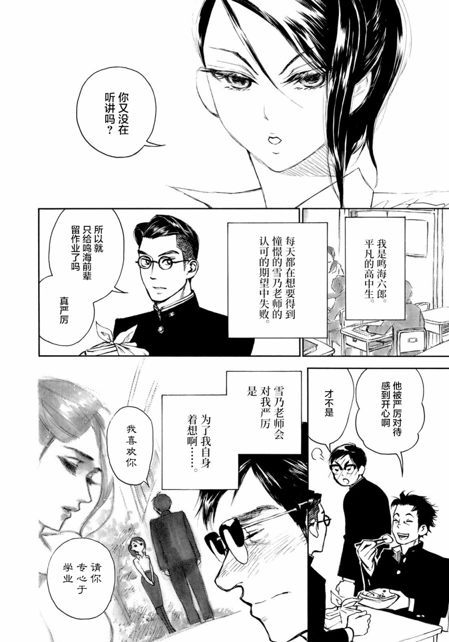 《官能先生》漫画最新章节新春特别篇免费下拉式在线观看章节第【2】张图片