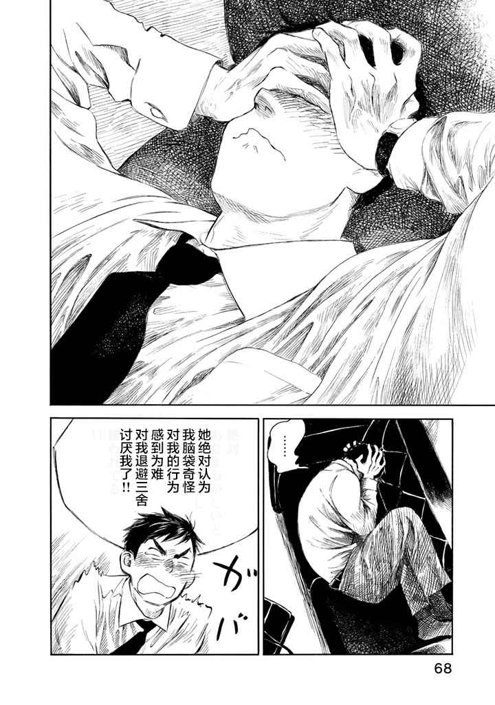 《官能先生》漫画最新章节第1卷免费下拉式在线观看章节第【69】张图片