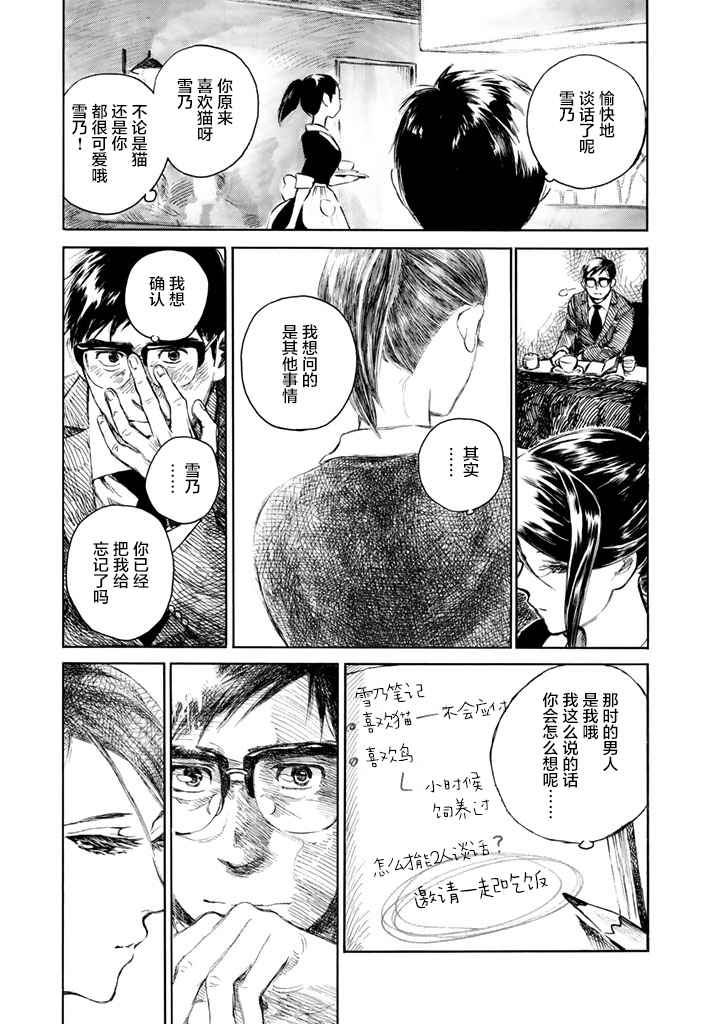 《官能先生》漫画最新章节第1卷免费下拉式在线观看章节第【102】张图片