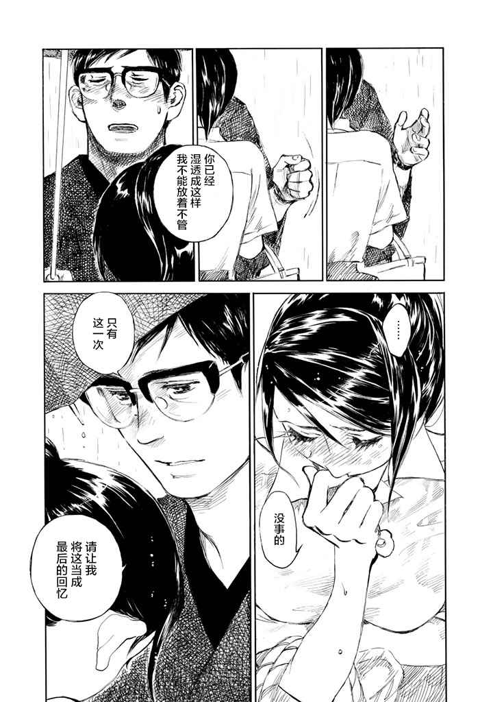 《官能先生》漫画最新章节第1卷免费下拉式在线观看章节第【158】张图片