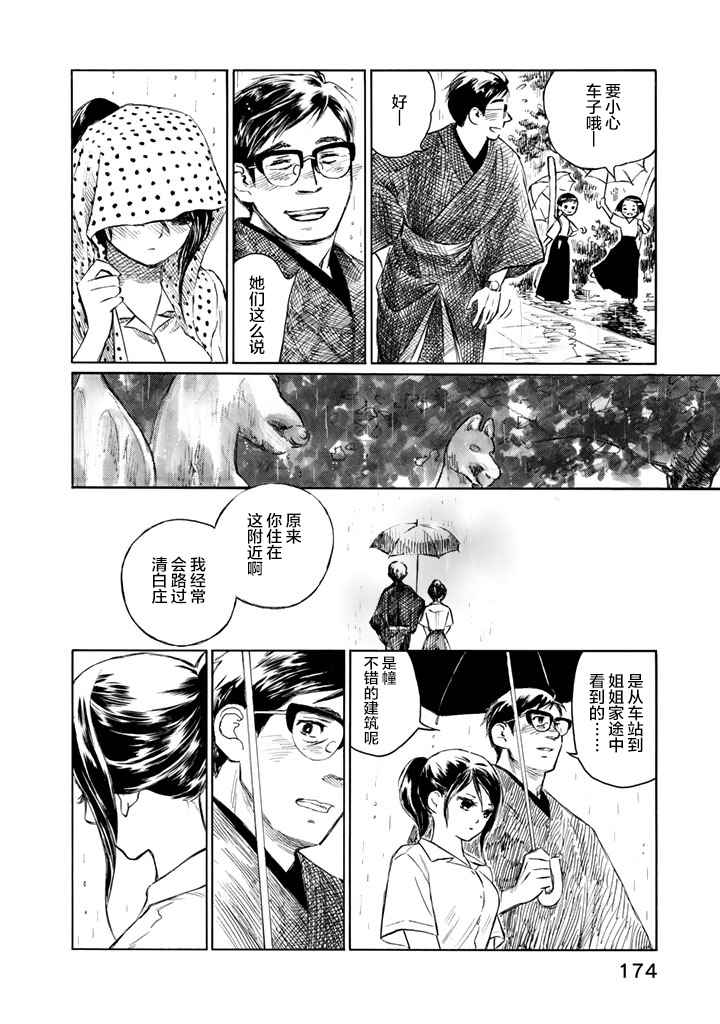 《官能先生》漫画最新章节第1卷免费下拉式在线观看章节第【175】张图片