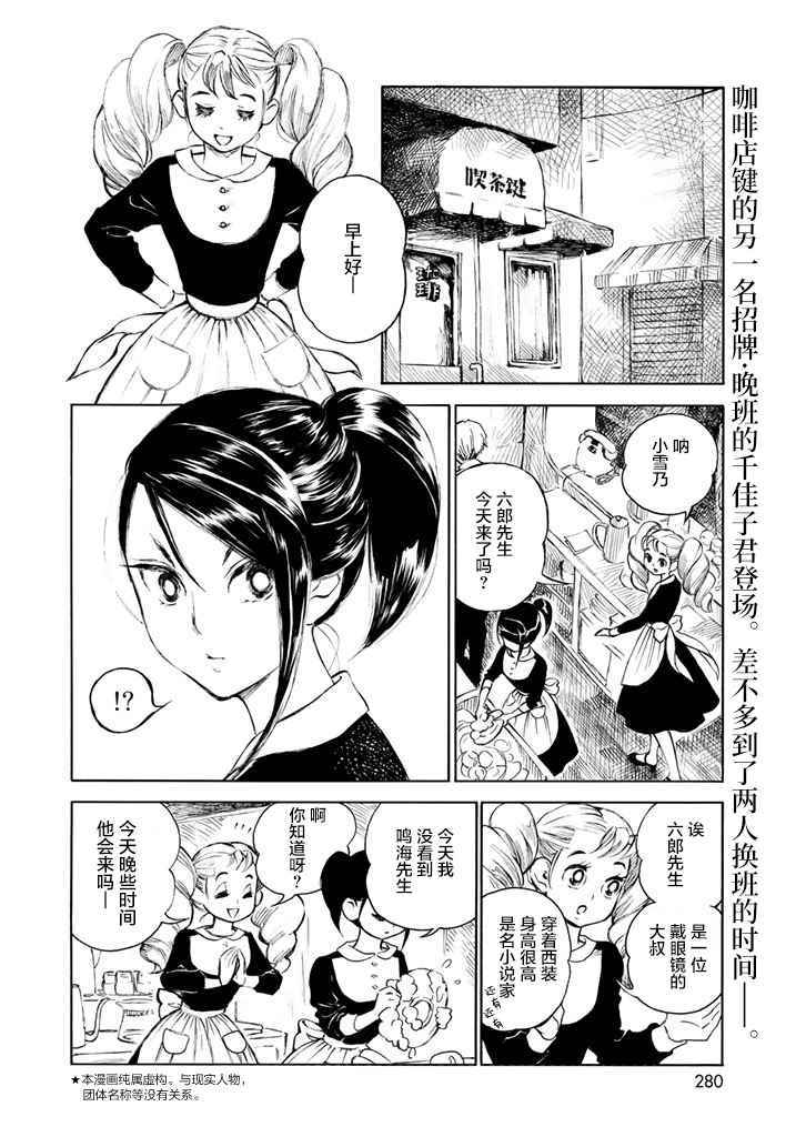 《官能先生》漫画最新章节第10话免费下拉式在线观看章节第【2】张图片