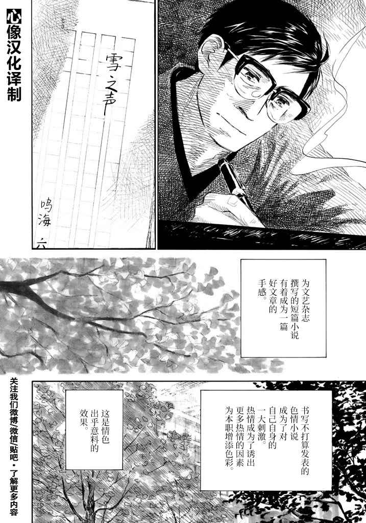 《官能先生》漫画最新章节第8话免费下拉式在线观看章节第【2】张图片