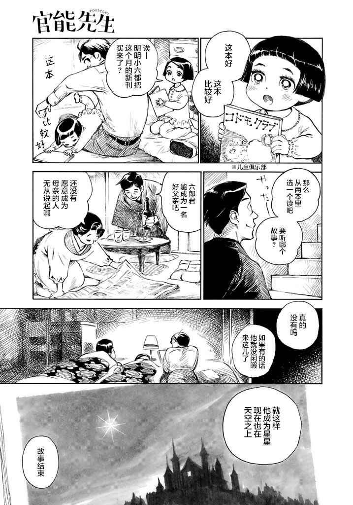 《官能先生》漫画最新章节第9话免费下拉式在线观看章节第【9】张图片