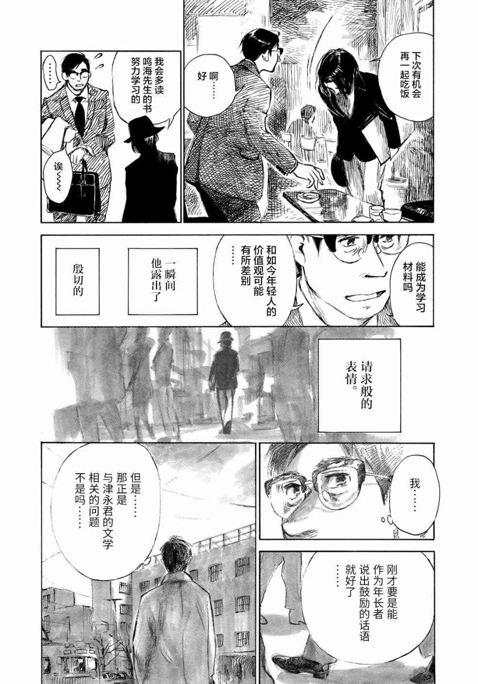 《官能先生》漫画最新章节第21话免费下拉式在线观看章节第【12】张图片