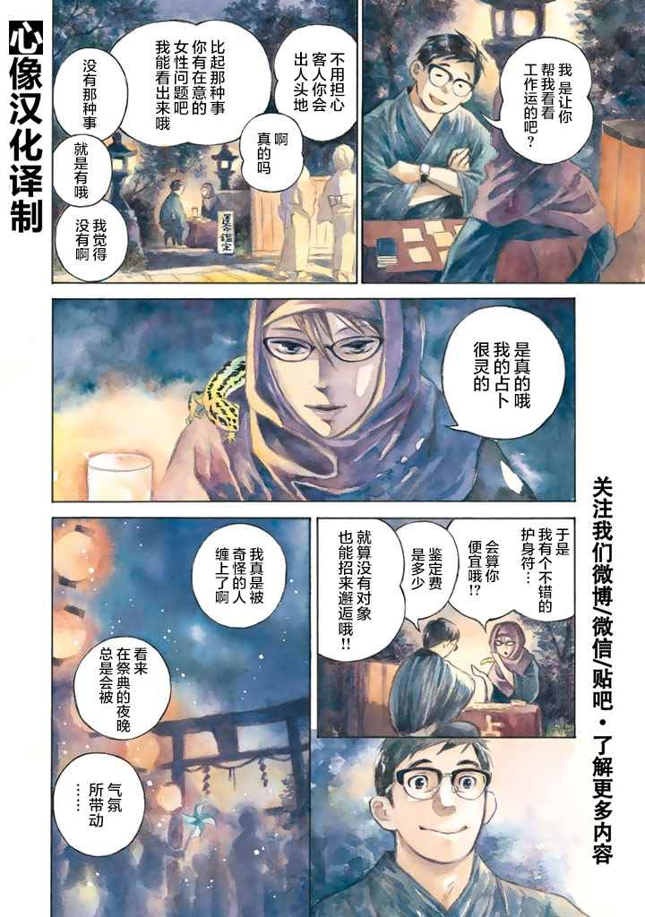 《官能先生》漫画最新章节第话免费下拉式在线观看章节第【4】张图片