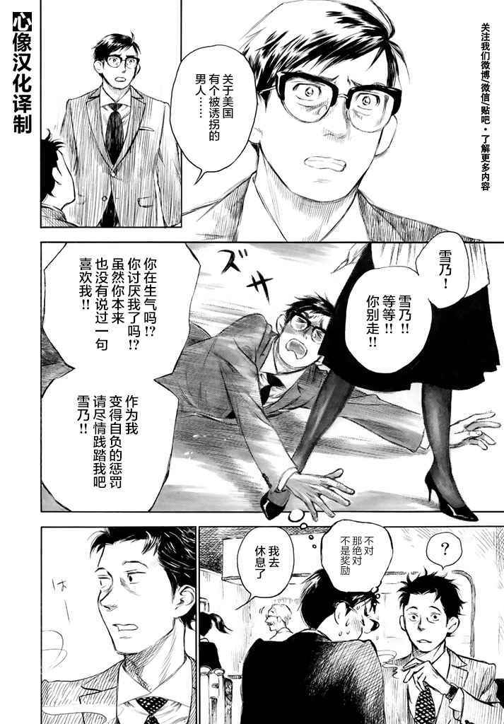 《官能先生》漫画最新章节第6话免费下拉式在线观看章节第【14】张图片