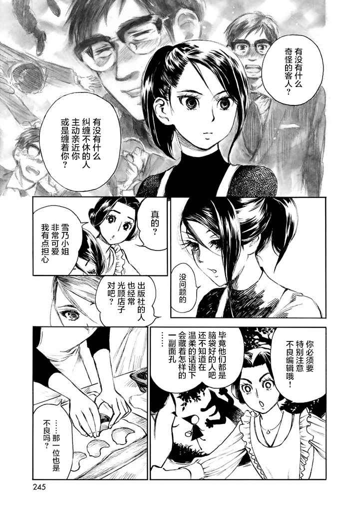 《官能先生》漫画最新章节第8话免费下拉式在线观看章节第【13】张图片