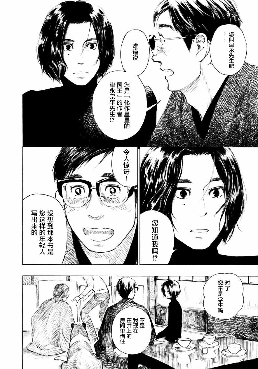 《官能先生》漫画最新章节第11话免费下拉式在线观看章节第【6】张图片