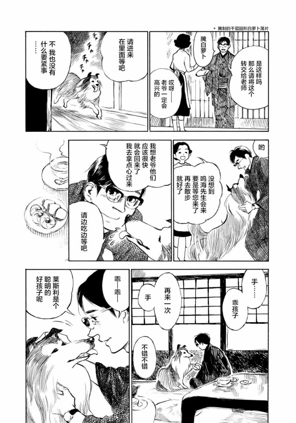 《官能先生》漫画最新章节第20话免费下拉式在线观看章节第【10】张图片