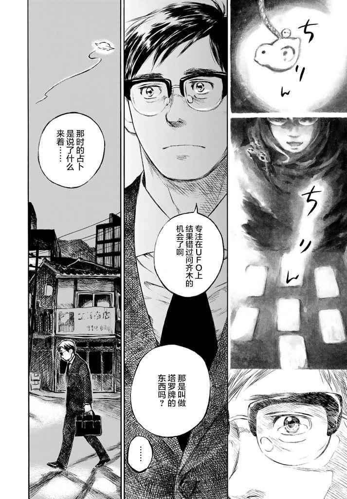 《官能先生》漫画最新章节第6话免费下拉式在线观看章节第【16】张图片