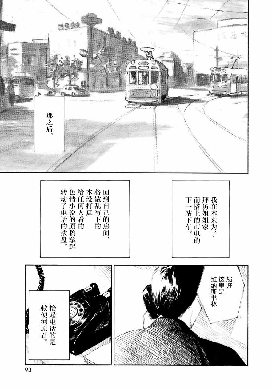 《官能先生》漫画最新章节第11话免费下拉式在线观看章节第【25】张图片