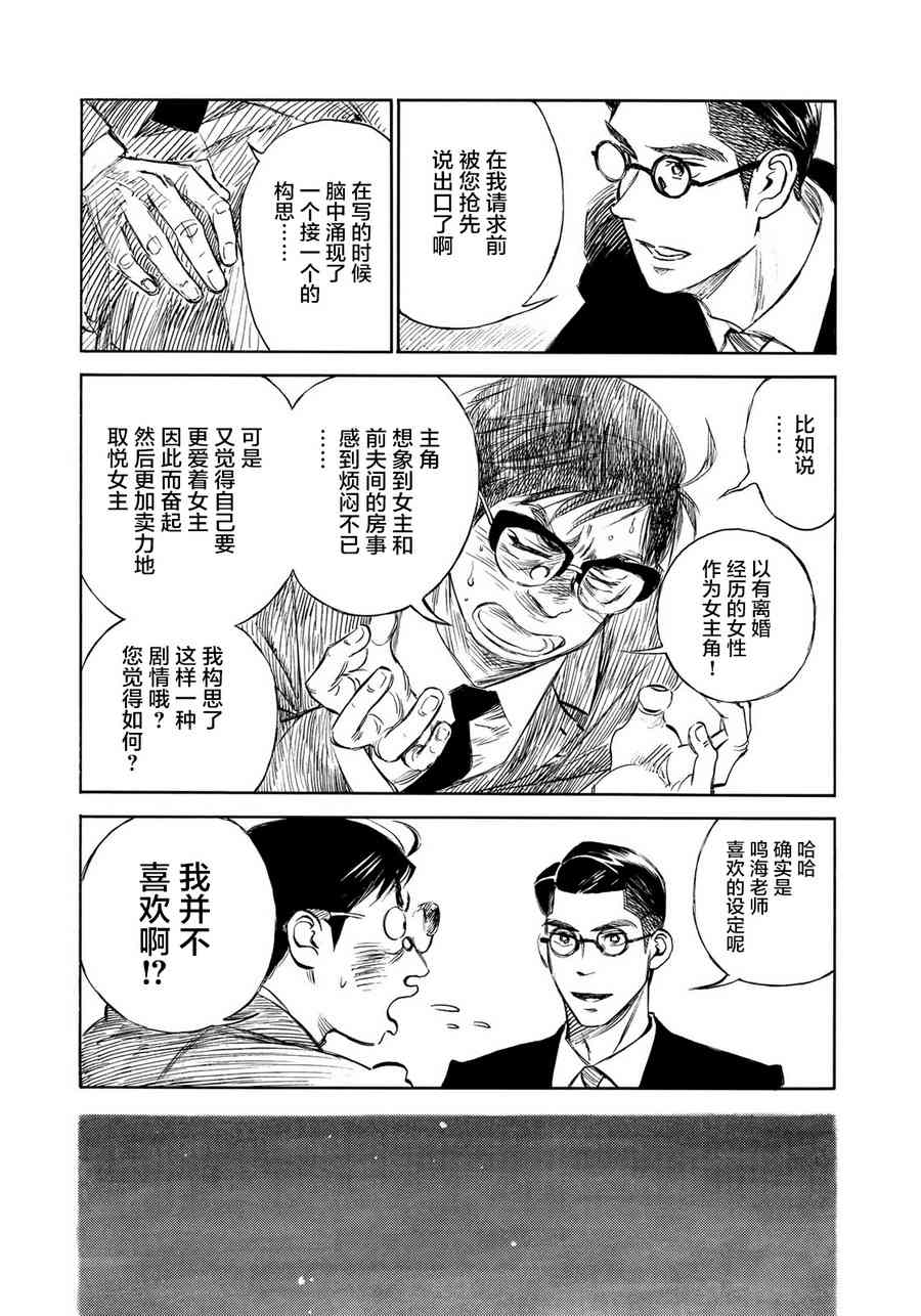 《官能先生》漫画最新章节第18话免费下拉式在线观看章节第【14】张图片