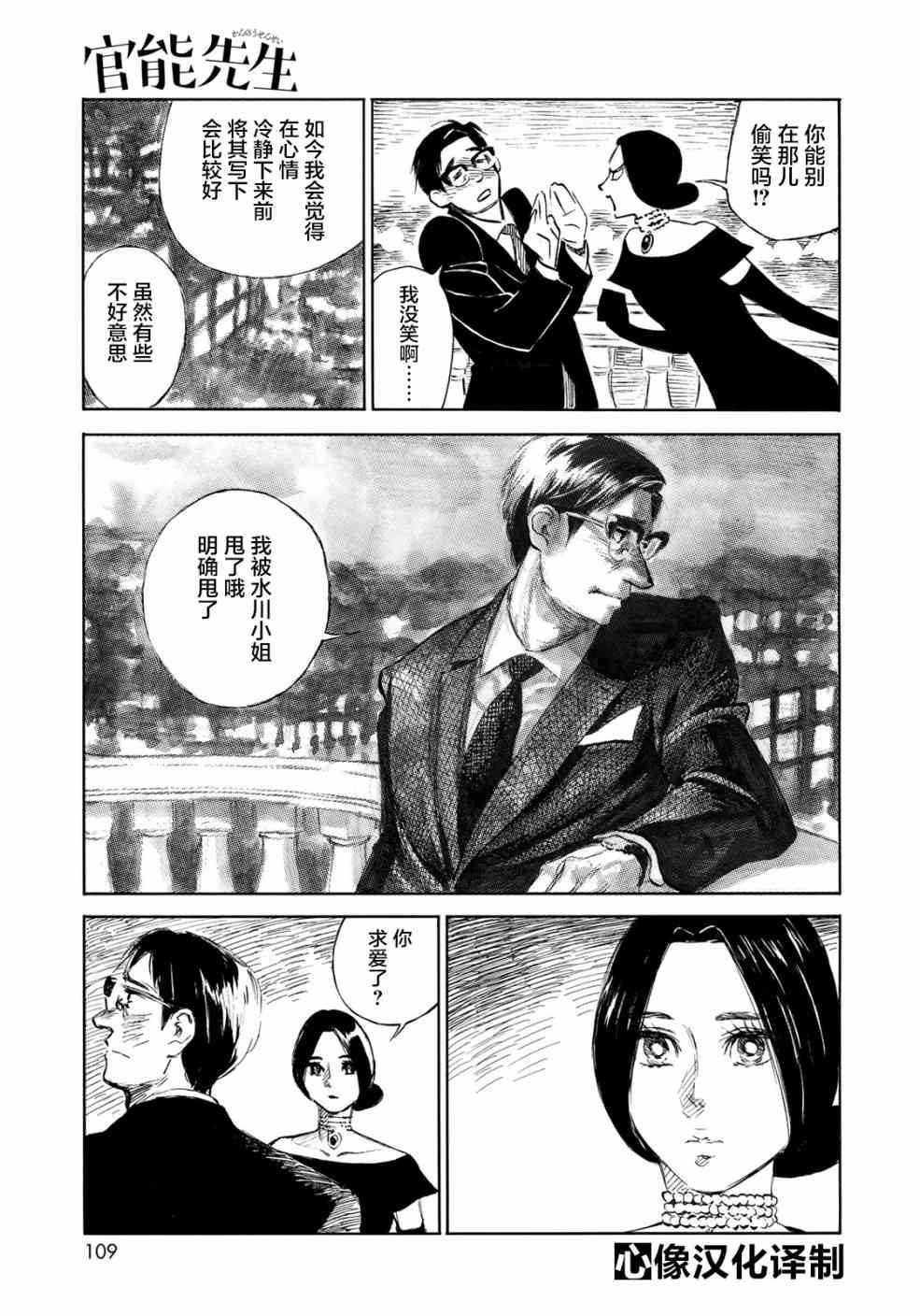 《官能先生》漫画最新章节第21话免费下拉式在线观看章节第【23】张图片