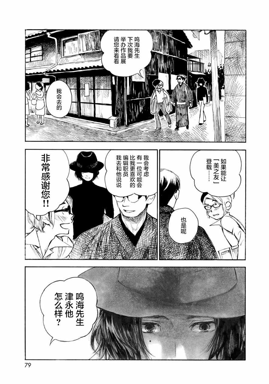 《官能先生》漫画最新章节第11话免费下拉式在线观看章节第【11】张图片