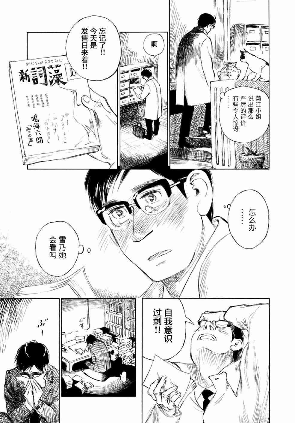 《官能先生》漫画最新章节第21话免费下拉式在线观看章节第【17】张图片