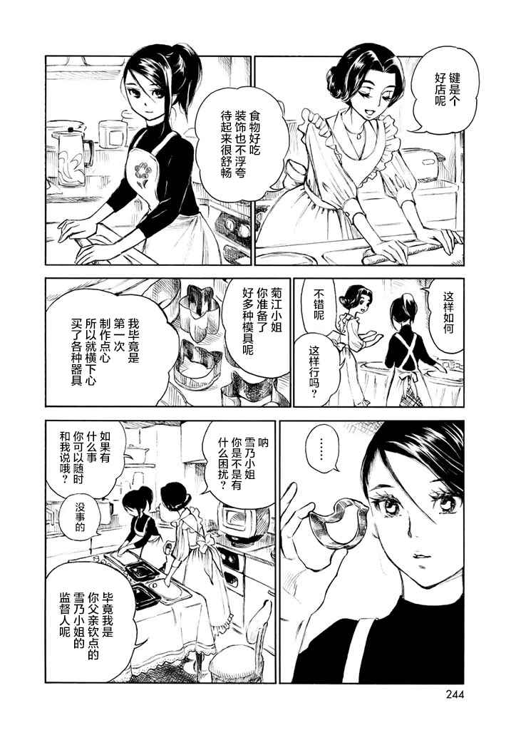 《官能先生》漫画最新章节第8话免费下拉式在线观看章节第【12】张图片