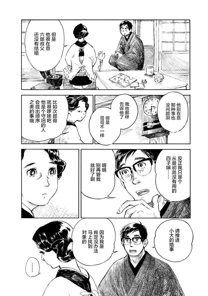 《官能先生》漫画最新章节第1卷免费下拉式在线观看章节第【141】张图片