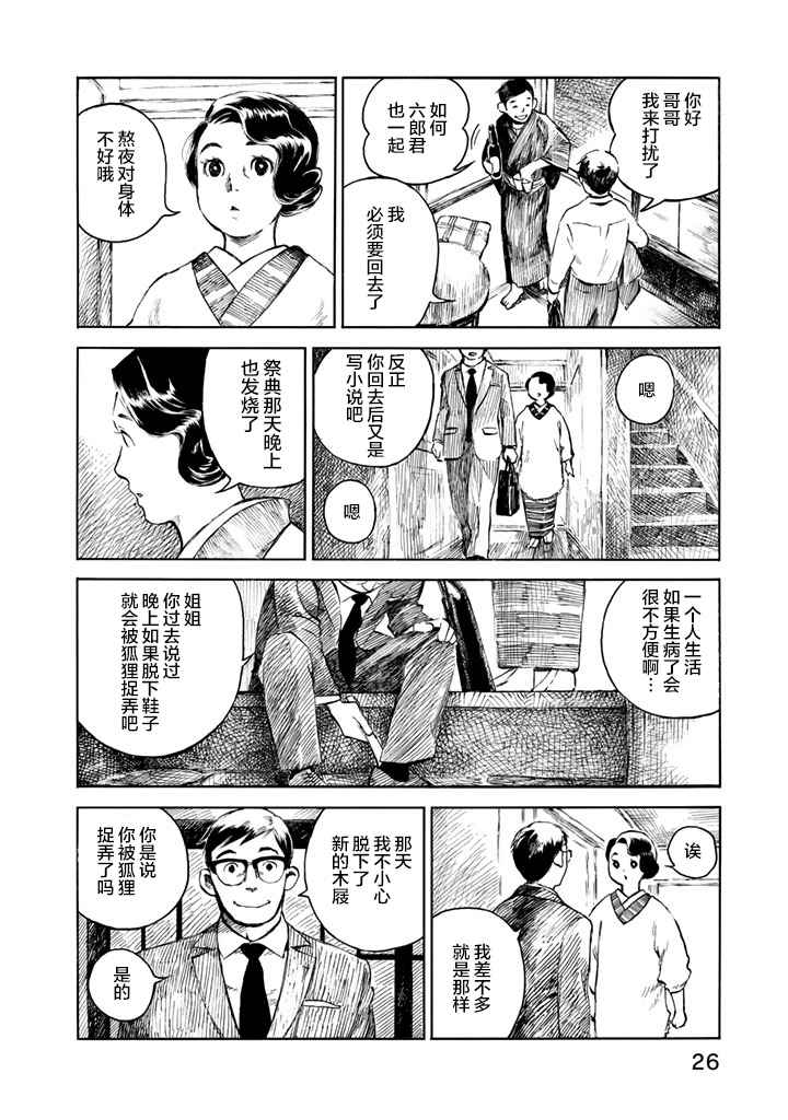 《官能先生》漫画最新章节第1卷免费下拉式在线观看章节第【27】张图片