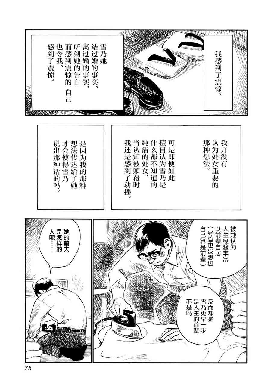 《官能先生》漫画最新章节第18话免费下拉式在线观看章节第【7】张图片