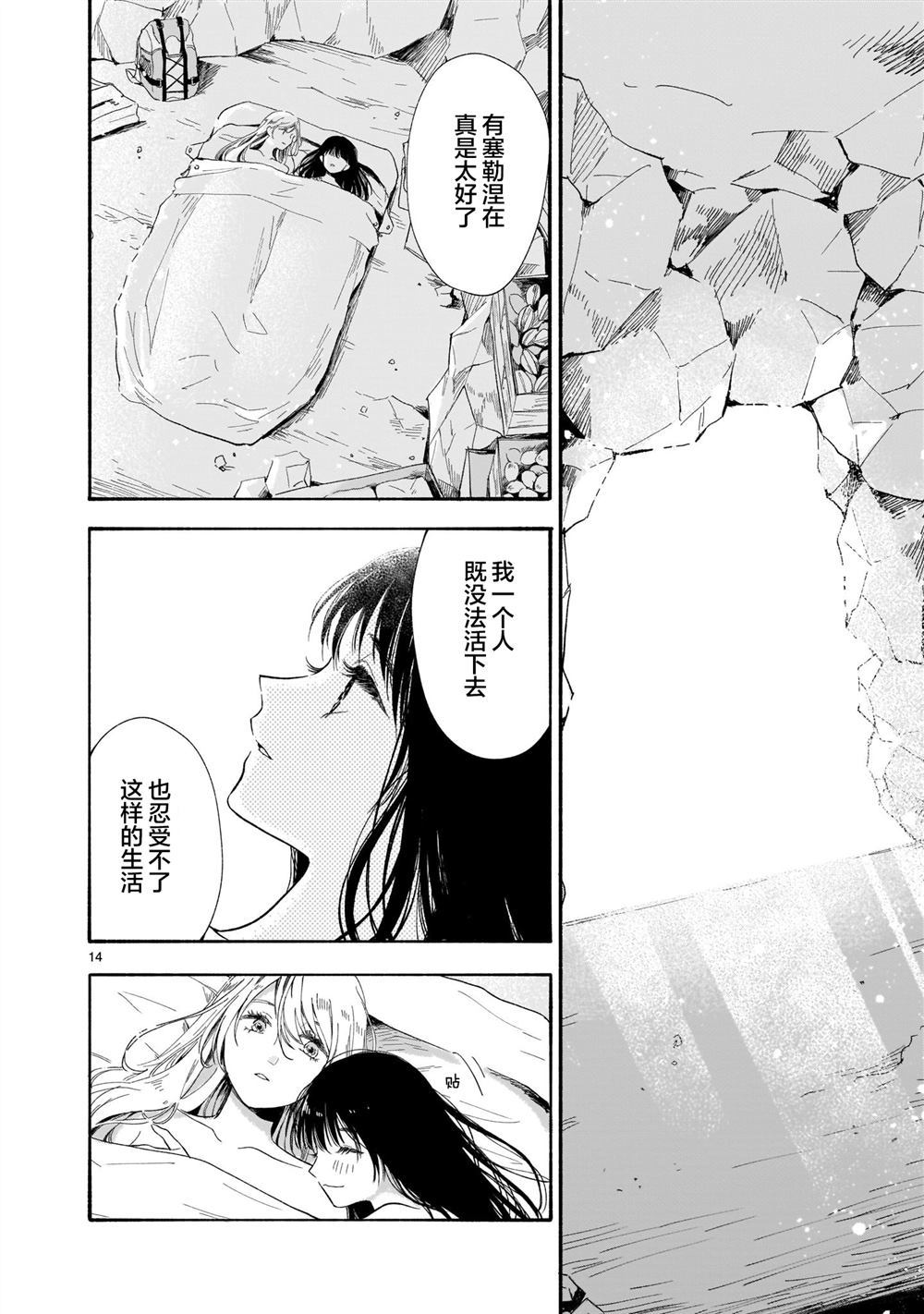 《盆景天堂》漫画最新章节第1话免费下拉式在线观看章节第【14】张图片