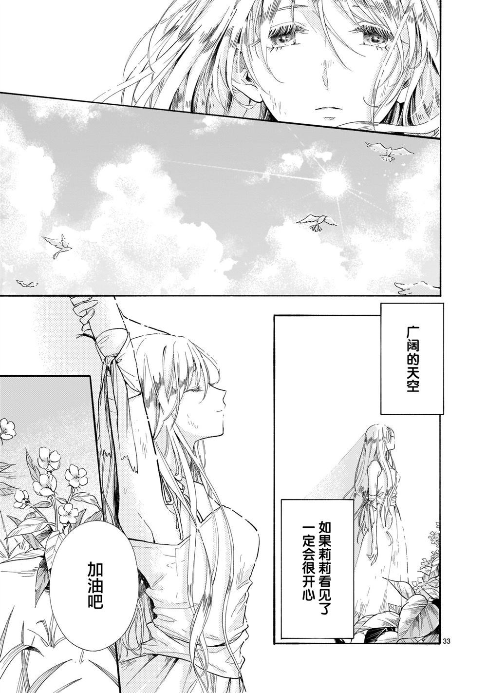 《盆景天堂》漫画最新章节第1话免费下拉式在线观看章节第【33】张图片