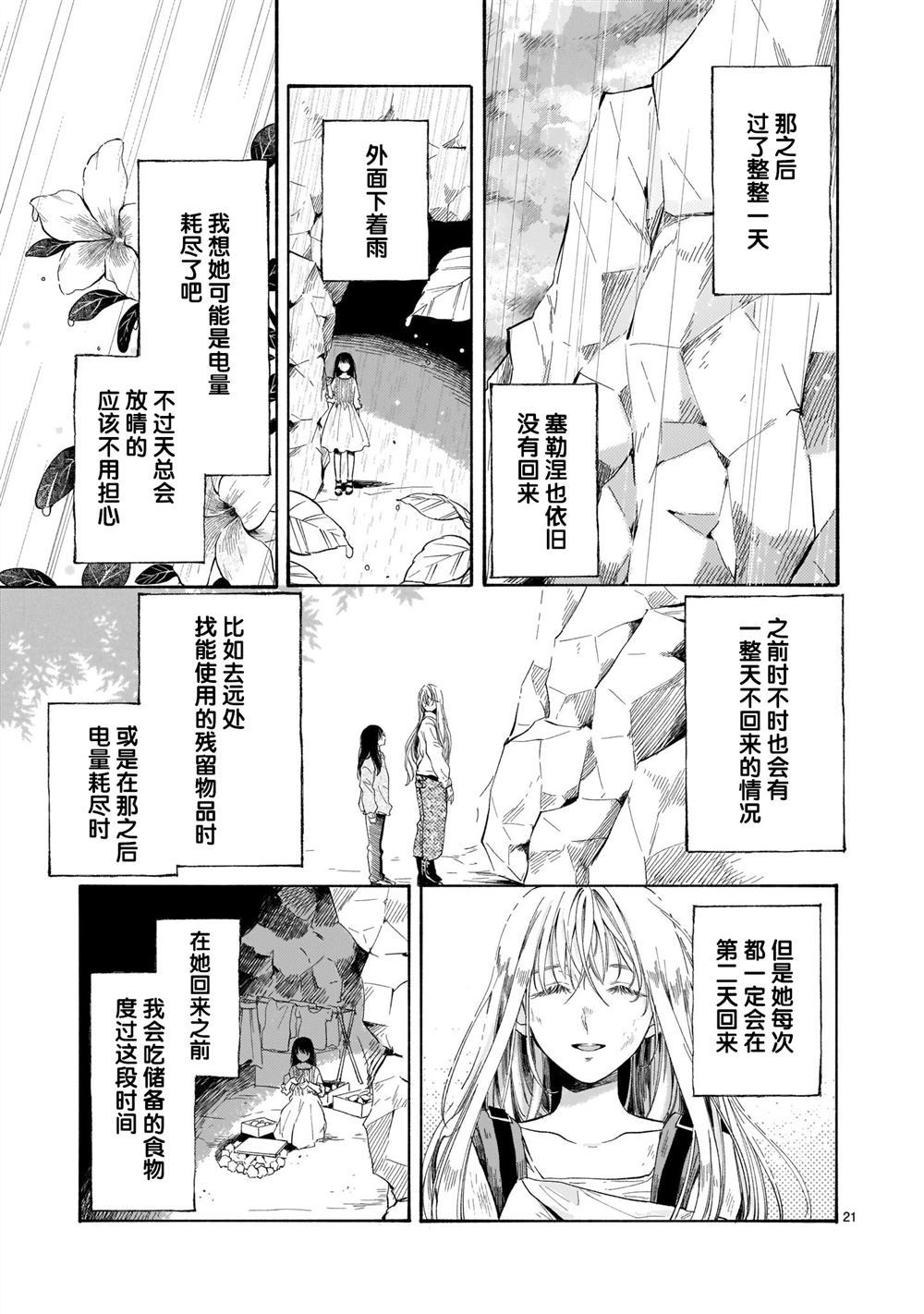 《盆景天堂》漫画最新章节第1话免费下拉式在线观看章节第【21】张图片