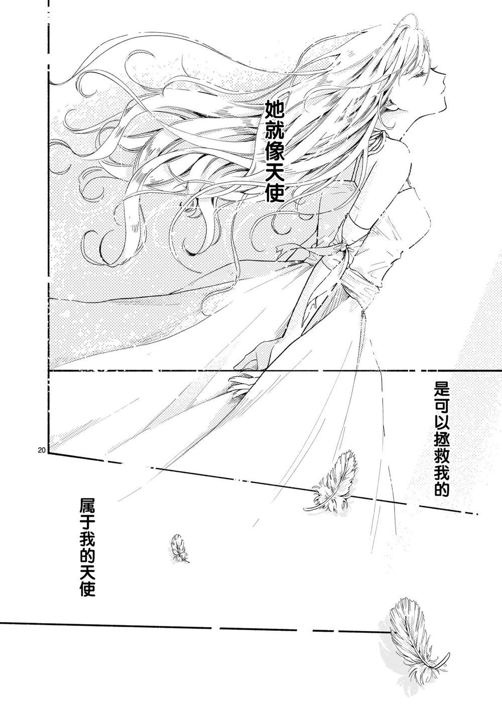 《盆景天堂》漫画最新章节第1话免费下拉式在线观看章节第【20】张图片