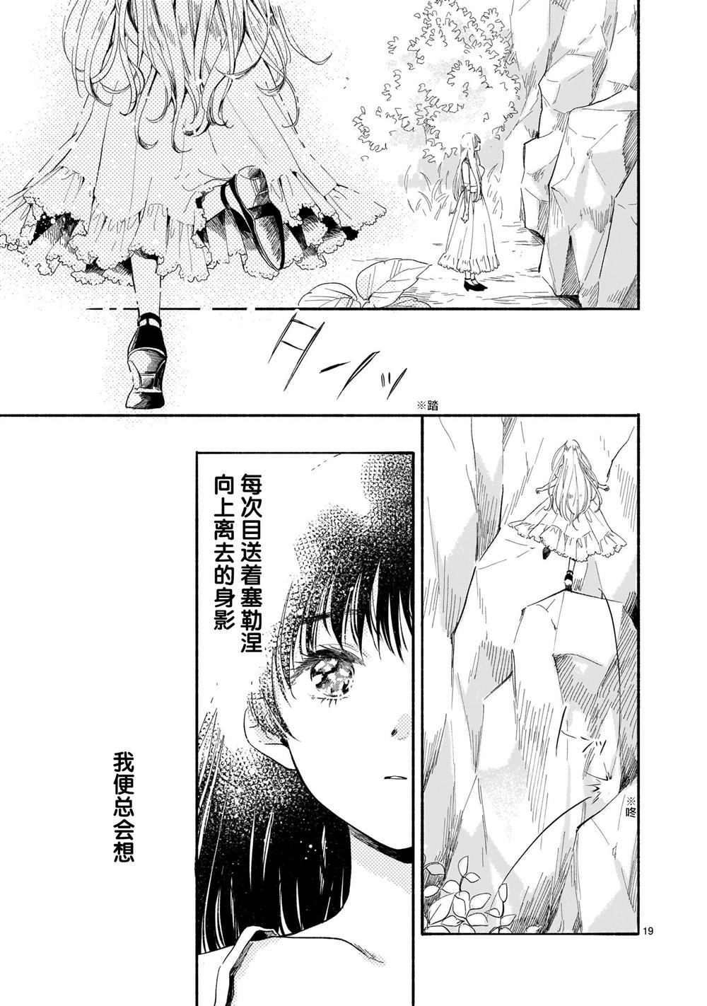 《盆景天堂》漫画最新章节第1话免费下拉式在线观看章节第【19】张图片