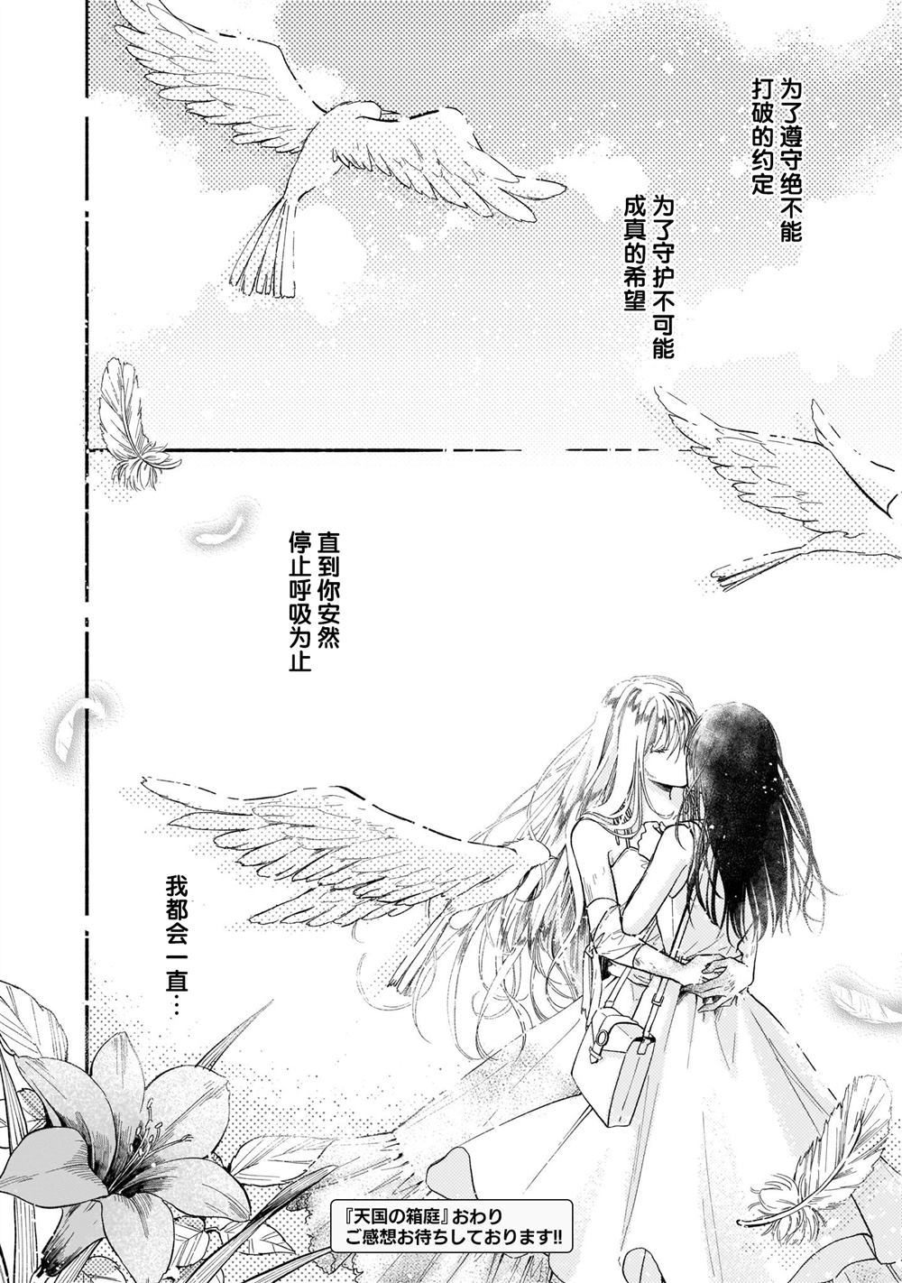 《盆景天堂》漫画最新章节第1话免费下拉式在线观看章节第【40】张图片