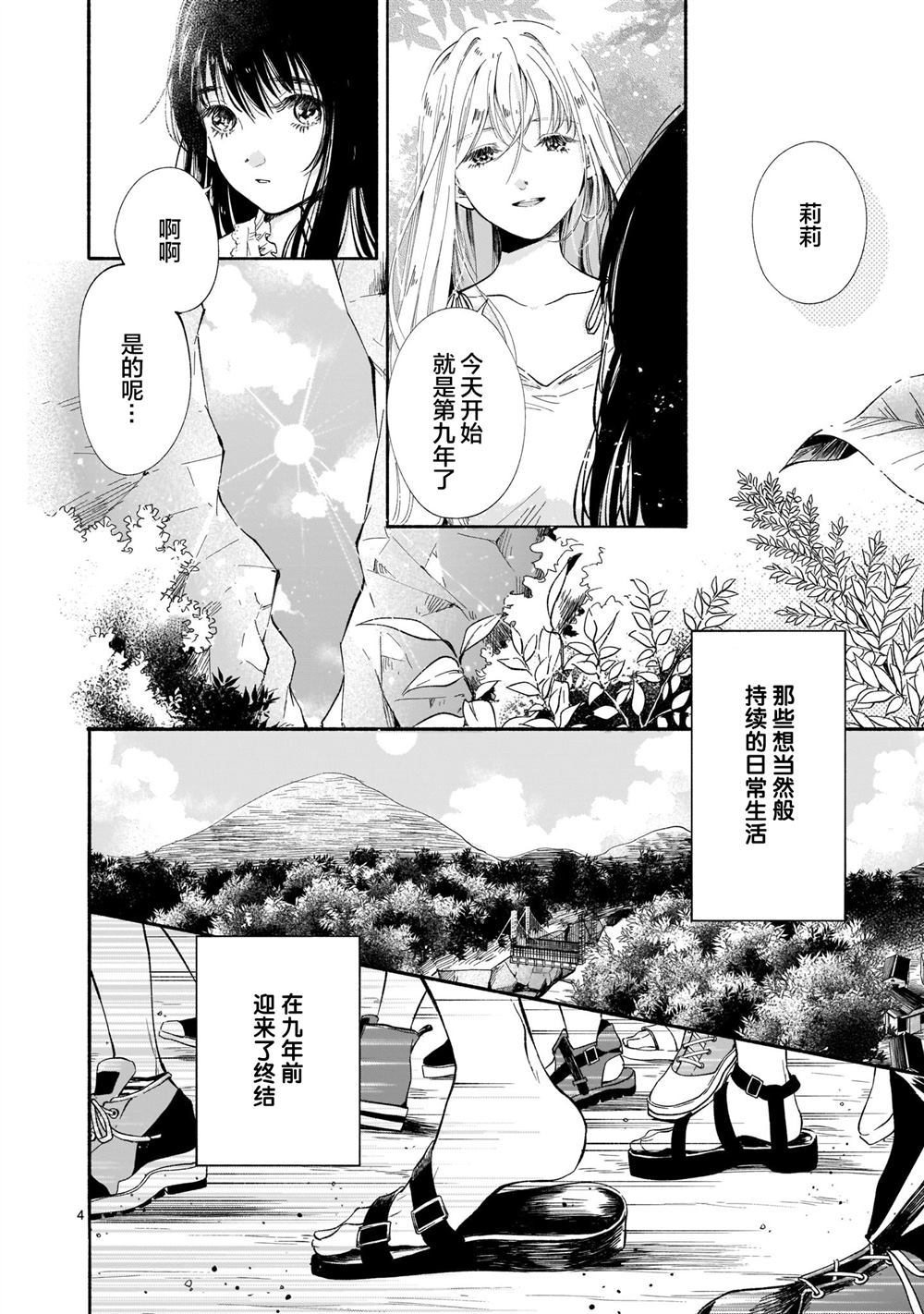 《盆景天堂》漫画最新章节第1话免费下拉式在线观看章节第【4】张图片