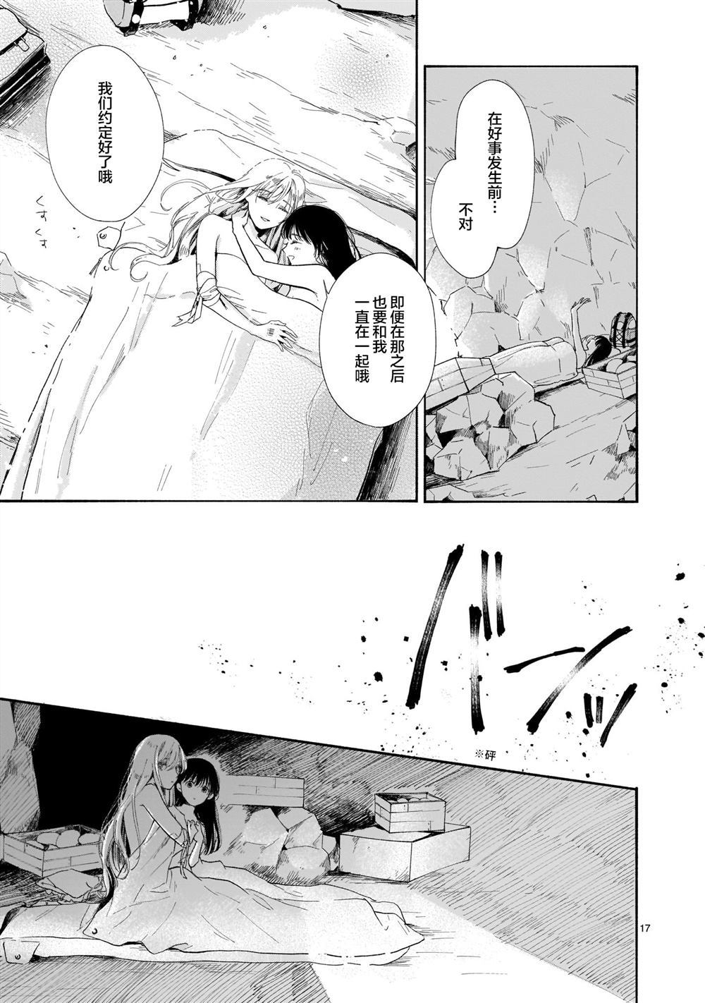 《盆景天堂》漫画最新章节第1话免费下拉式在线观看章节第【17】张图片