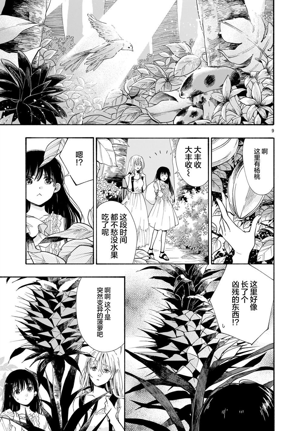 《盆景天堂》漫画最新章节第1话免费下拉式在线观看章节第【9】张图片