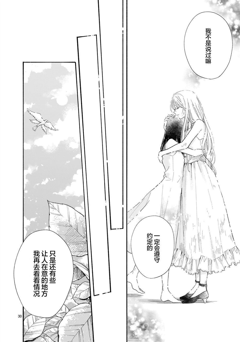 《盆景天堂》漫画最新章节第1话免费下拉式在线观看章节第【30】张图片