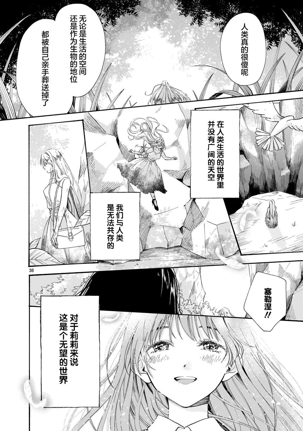 《盆景天堂》漫画最新章节第1话免费下拉式在线观看章节第【38】张图片