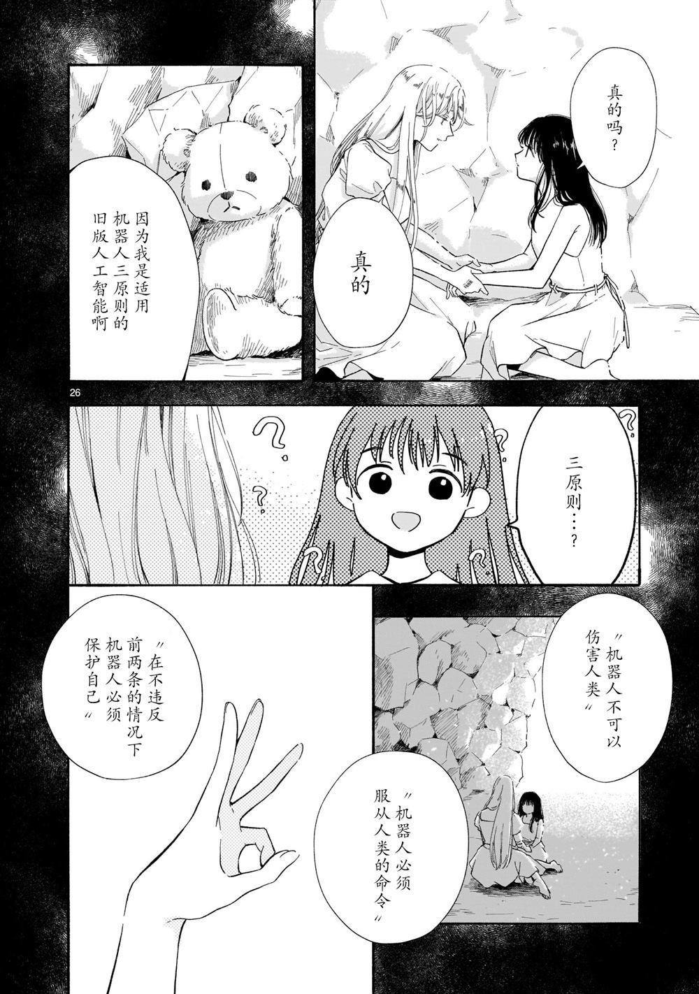 《盆景天堂》漫画最新章节第1话免费下拉式在线观看章节第【26】张图片