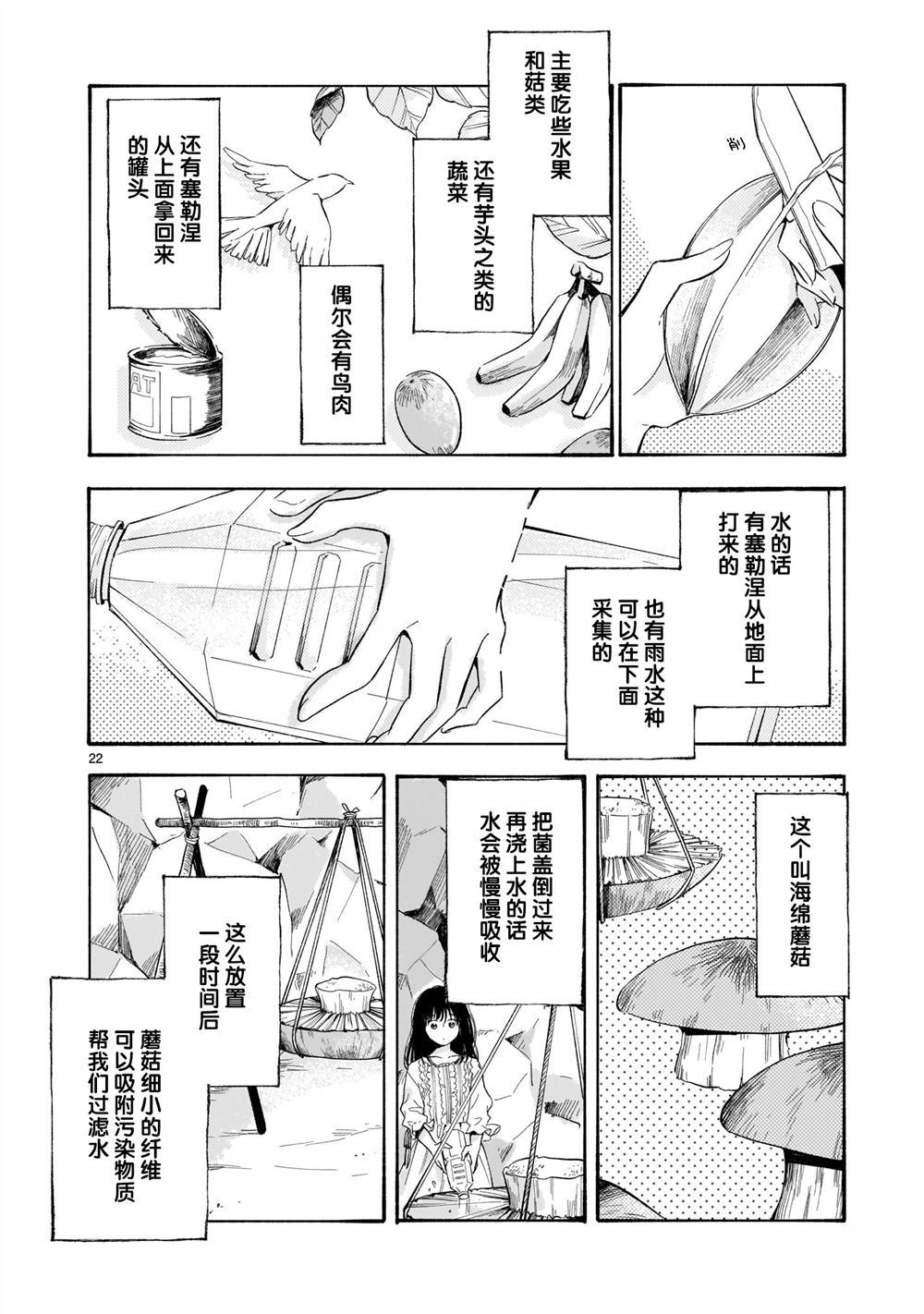 《盆景天堂》漫画最新章节第1话免费下拉式在线观看章节第【22】张图片