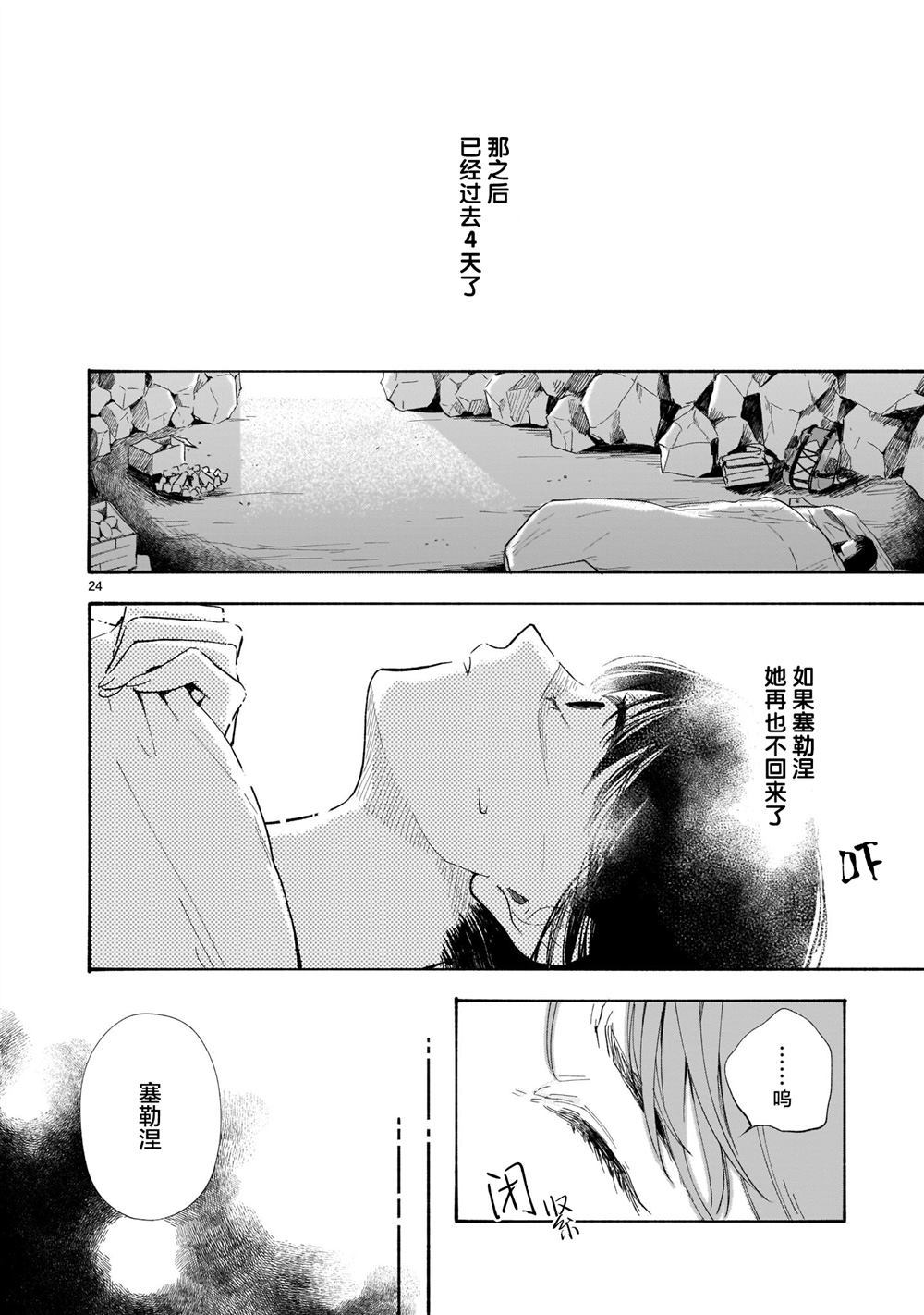 《盆景天堂》漫画最新章节第1话免费下拉式在线观看章节第【24】张图片