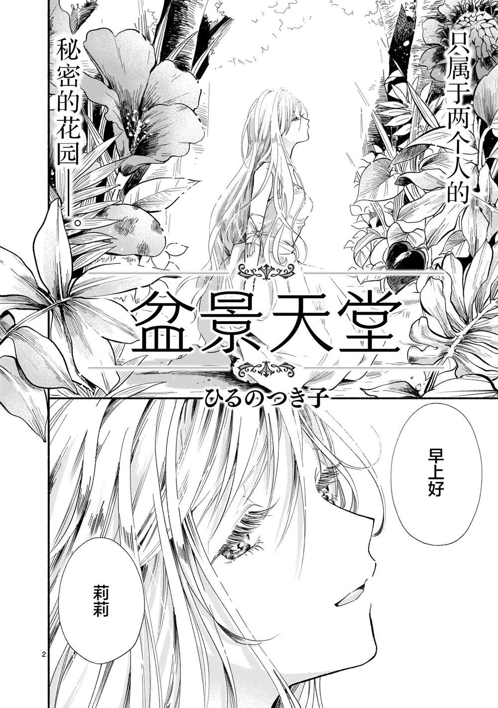 《盆景天堂》漫画最新章节第1话免费下拉式在线观看章节第【2】张图片